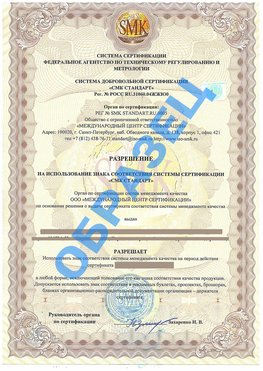 Разрешение на использование знака Боровичи Сертификат ГОСТ РВ 0015-002